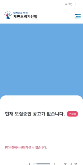 재판조력자선발 모바일 웹 인증 화면